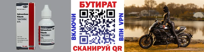 Бутират вода Сергач