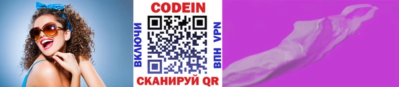 Кодеин Purple Drank  как найти наркотики  мориарти наркотические препараты  Сергач 
